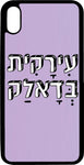 כיסוי בעיצוב משפטים - עירקית בדאלק