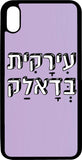 כיסוי בעיצוב משפטים - עירקית בדאלק