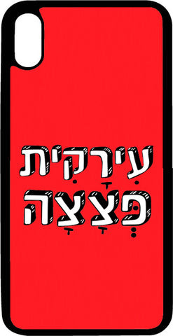 כיסוי בעיצוב משפטים - עירקית פצצה