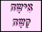 shlatim-isha-kasha