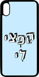 כיסוי בעיצוב משפטים - קפצי לי