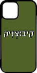 כיסוי בעיצוב משפטים - קיבוצניק