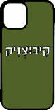 כיסוי בעיצוב משפטים - קיבוצניק