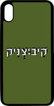 כיסוי בעיצוב משפטים - קיבוצניק