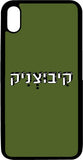 כיסוי בעיצוב משפטים - קיבוצניק