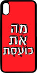 כיסוי בעיצוב משפטים - מה את כועסת