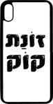 כיסוי בעיצוב משפטים - זונת קוק