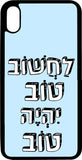 כיסוי בעיצוב משפטים - לחשוב טוב יהיה טוב