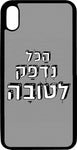 כיסוי בעיצוב משפטים - הכל נדפק לטובה