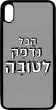 כיסוי בעיצוב משפטים - הכל נדפק לטובה