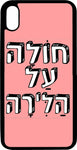 כיסוי בעיצוב משפטים - חולה על הלירה
