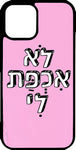 כיסוי בעיצוב משפטים - לא אכפת לי