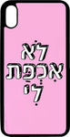 כיסוי בעיצוב משפטים - לא אכפת לי