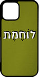 כיסוי בעיצוב משפטים - לא לוחמת