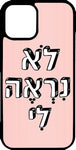 כיסוי בעיצוב משפטים - לא ניראה לי