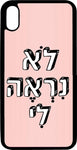 כיסוי בעיצוב משפטים - לא ניראה לי