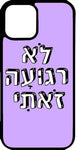 כיסוי בעיצוב משפטים - לא רגועה זאתי