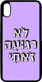 כיסוי בעיצוב משפטים - לא רגועה זאתי