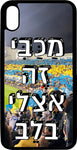 iphone-case-maccabi-ze-etsli