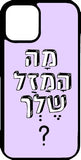 ?כיסוי בעיצוב משפטים - מה המזל שלך