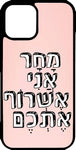 כיסוי בעיצוב משפטים - מחר אני אשרוף אותכם