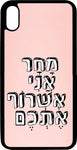 כיסוי בעיצוב משפטים - מחר אני אשרוף אותכם