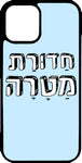 כיסוי בעיצוב משפטים - חדורת מטרה