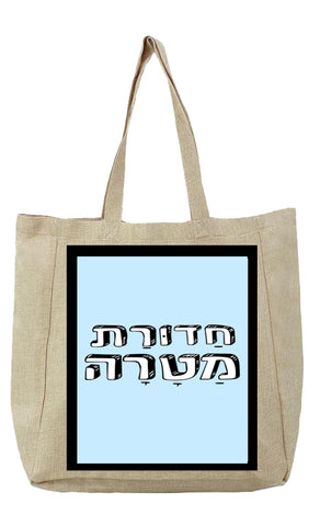 שק בעיצוב משפטים - חַדוּרַת מַטָרָה