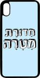 כיסוי בעיצוב משפטים - חדורת מטרה