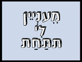shlatim-meaanyen-li-ettahat