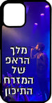 כיסוי בעיצוב משפטים - מלך הראפ של מזרח התיכון
