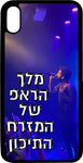 כיסוי בעיצוב משפטים - מלך הראפ של מזרח התיכון