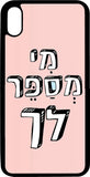 כיסוי בעיצוב משפטים - מי מספר לך