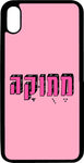 כיסוי בעיצוב משפטים - מתוקה