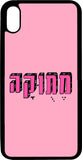 כיסוי בעיצוב משפטים - מתוקה