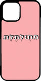 כיסוי בעיצוב משפטים - מתולתלת