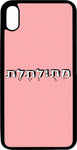 כיסוי בעיצוב משפטים - מתולתלת