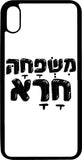 כיסוי בעיצוב משפטים - משפחה חרא