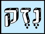 shlatim-nezek
