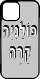 כיסוי בעיצוב משפטים - פולניה קרה