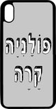 כיסוי בעיצוב משפטים - פולניה קרה