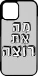 כיסוי בעיצוב משפטים - מה את רוצה