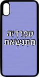 כיסוי בעיצוב משפטים - ספרדיה מתנאשת