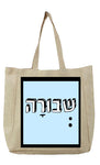 שק בעיצב משפטים - שְׁבוּרָה