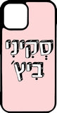 'כיסוי בעיצוב משפטים - סקיני ביץ