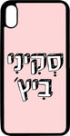 'כיסוי בעיצוב משפטים - סקיני ביץ