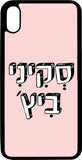 'כיסוי בעיצוב משפטים - סקיני ביץ