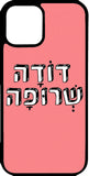 כיסוי בעיצוב משפטים - דודה שרופה