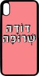 כיסוי בעיצוב משפטים - דודה שרופה