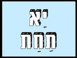 shlatim-ya-tahat